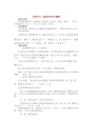 小班学习：我是快乐的小糖果