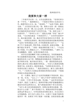 教育案例我要和大家一样