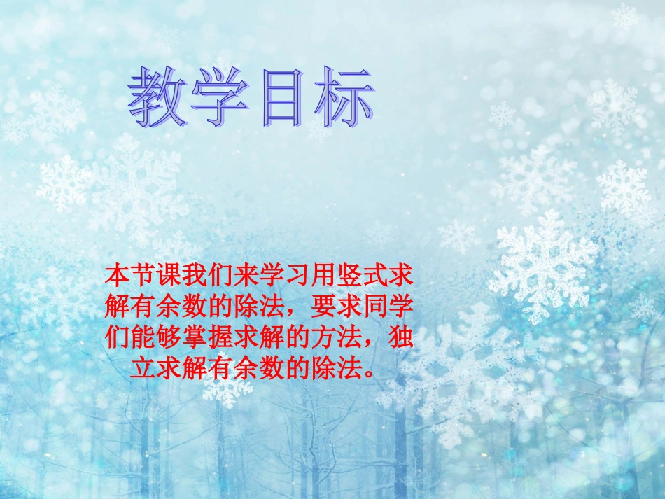 用竖式计算有余数除法课件PPT下载苏教版二年级数学下册课件_第2页