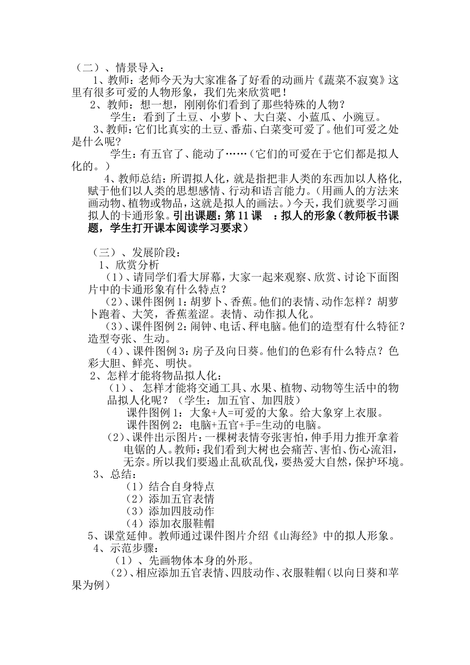 拟人的形象__说课稿_第2页