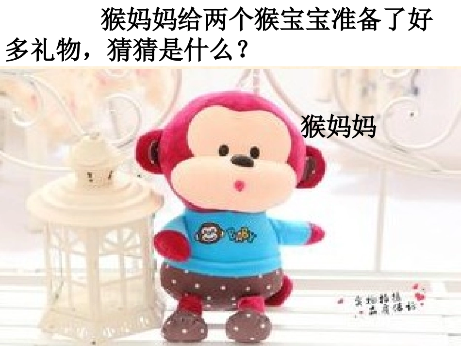 姚漂丽三年级上《几分之一》_第2页
