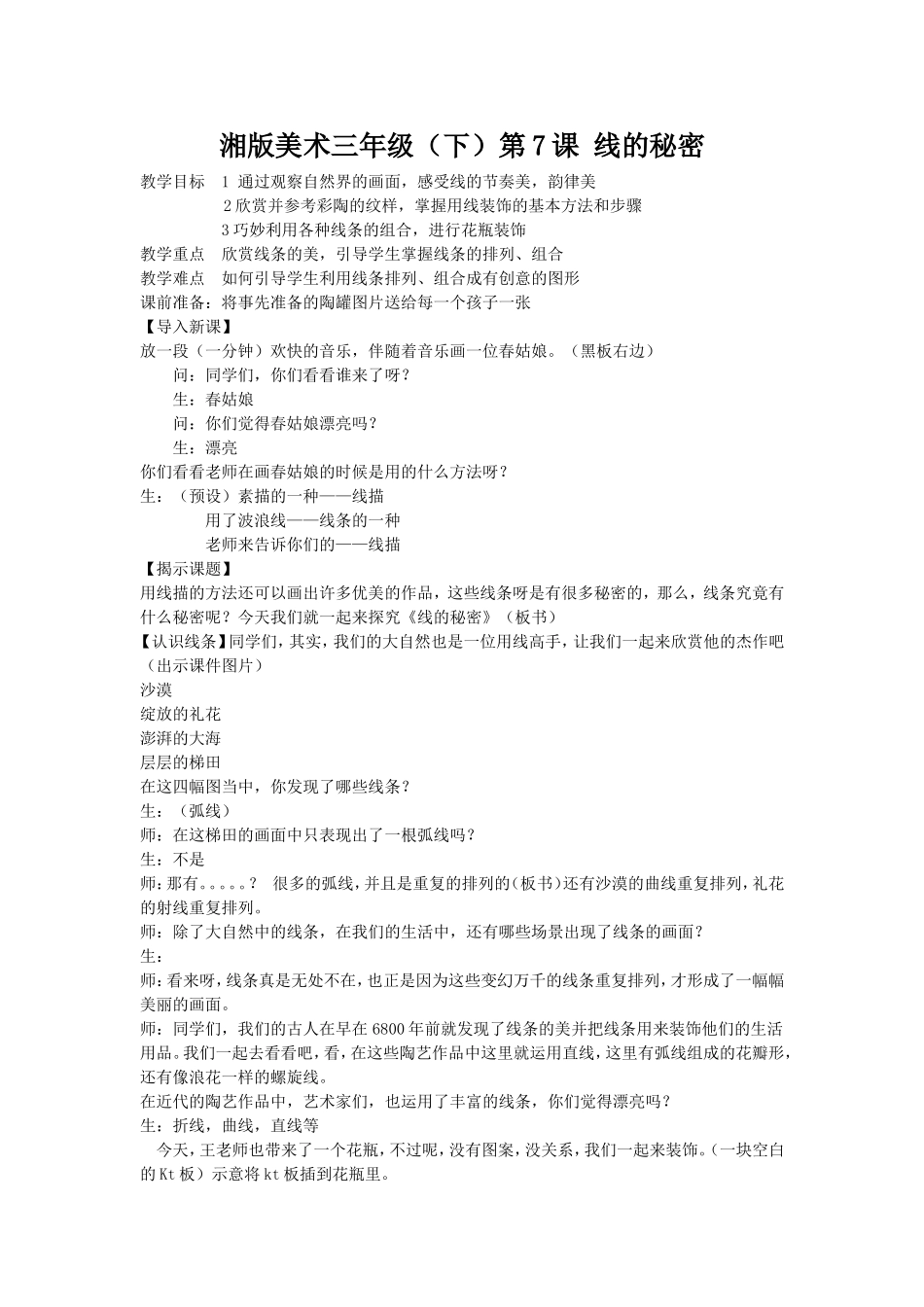 线的秘密(终)_第1页