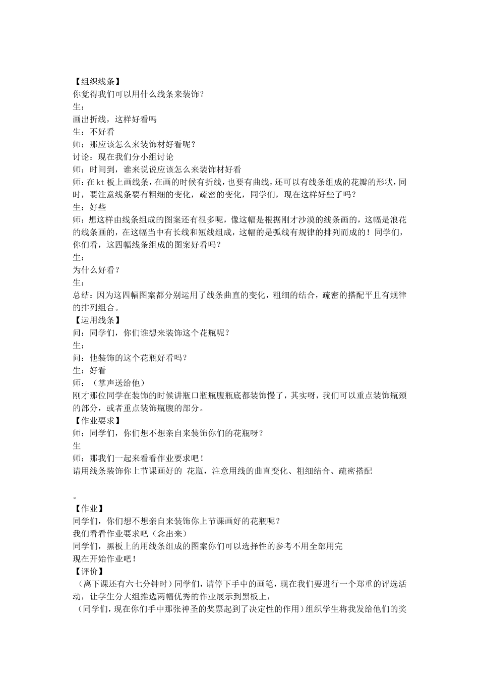 线的秘密(终)_第2页