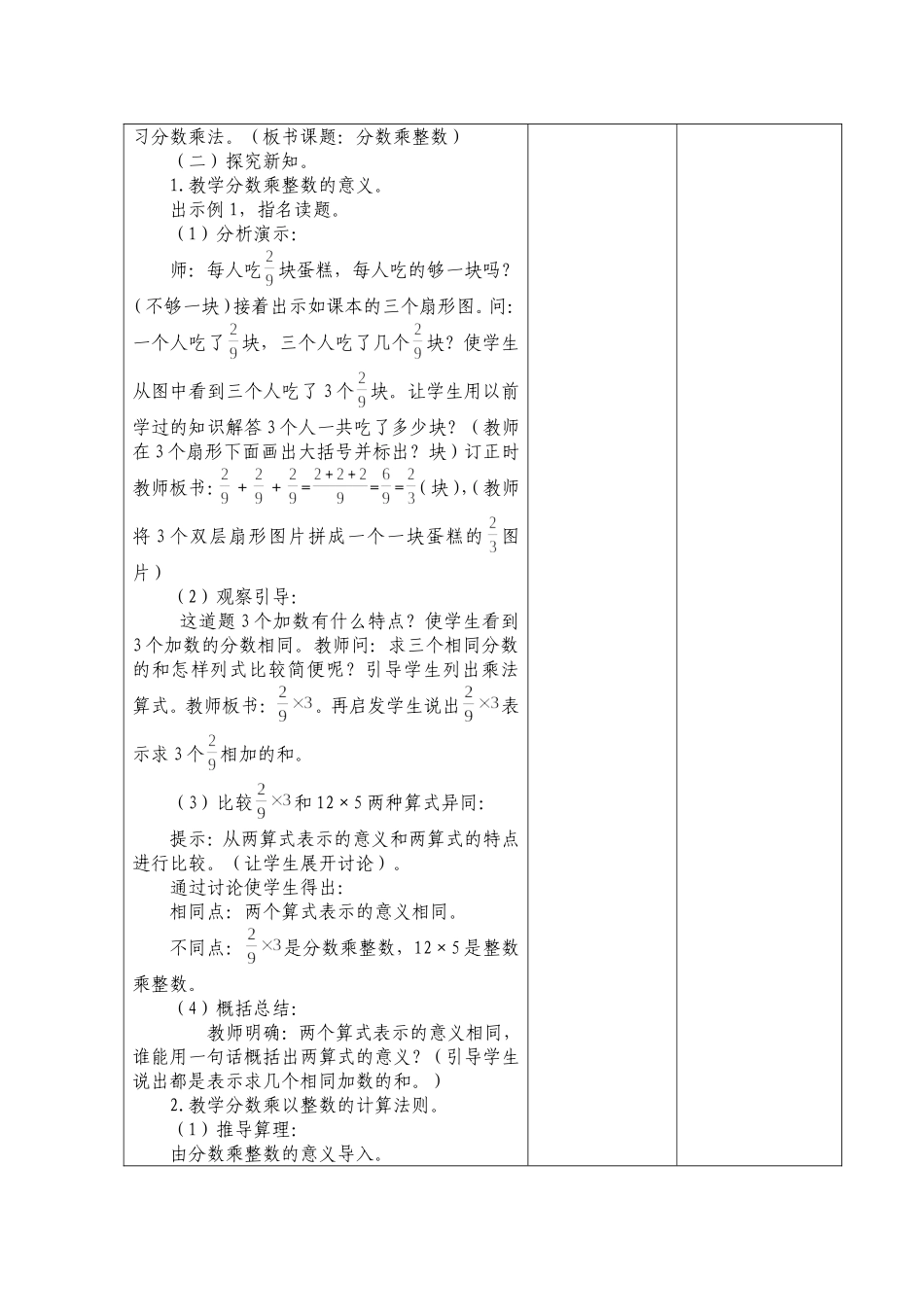 (人教版)六年级数学上册分数乘法教案_第2页