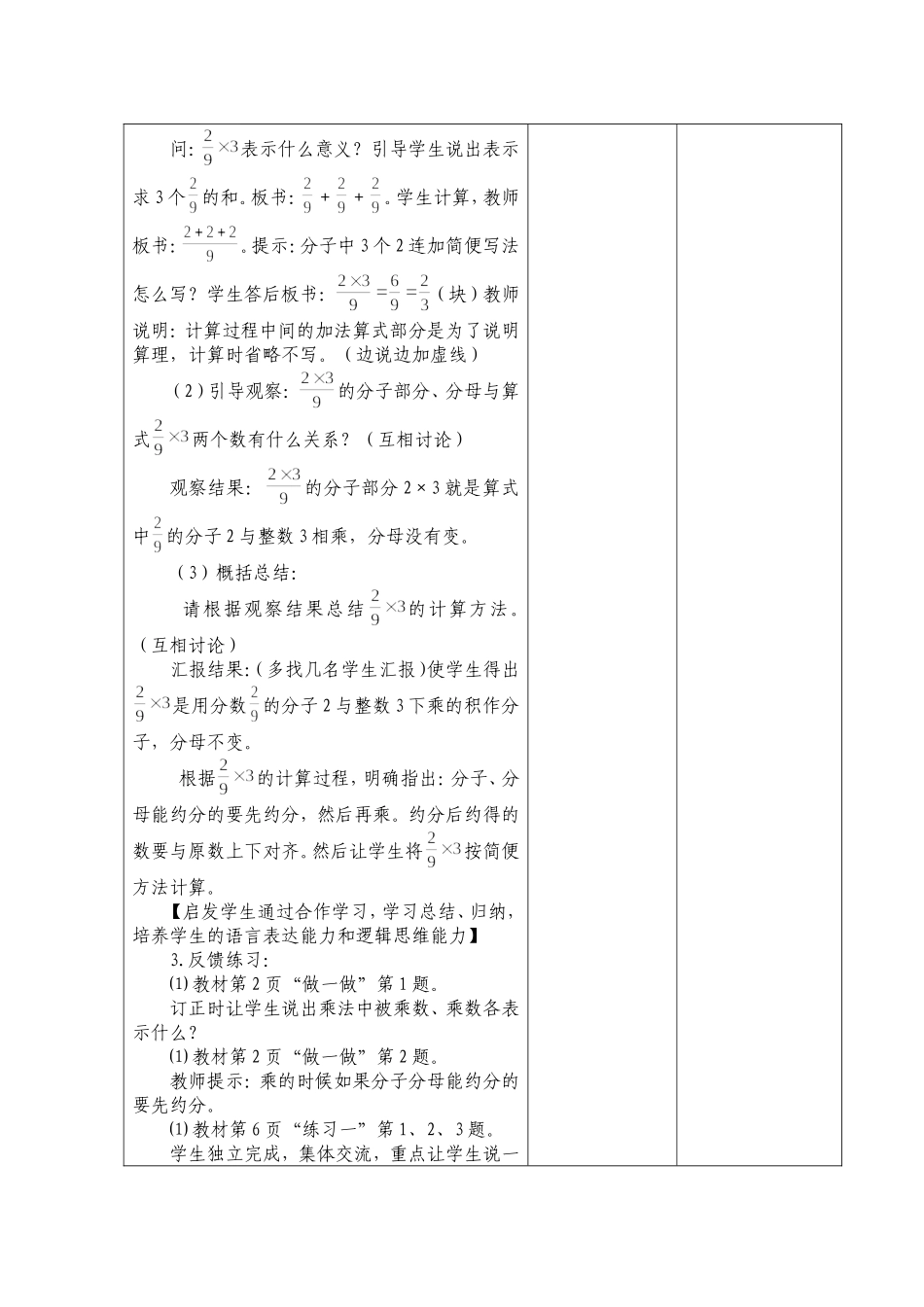 (人教版)六年级数学上册分数乘法教案_第3页