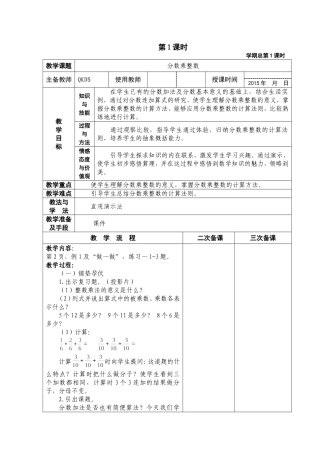 (人教版)六年级数学上册分数乘法教案
