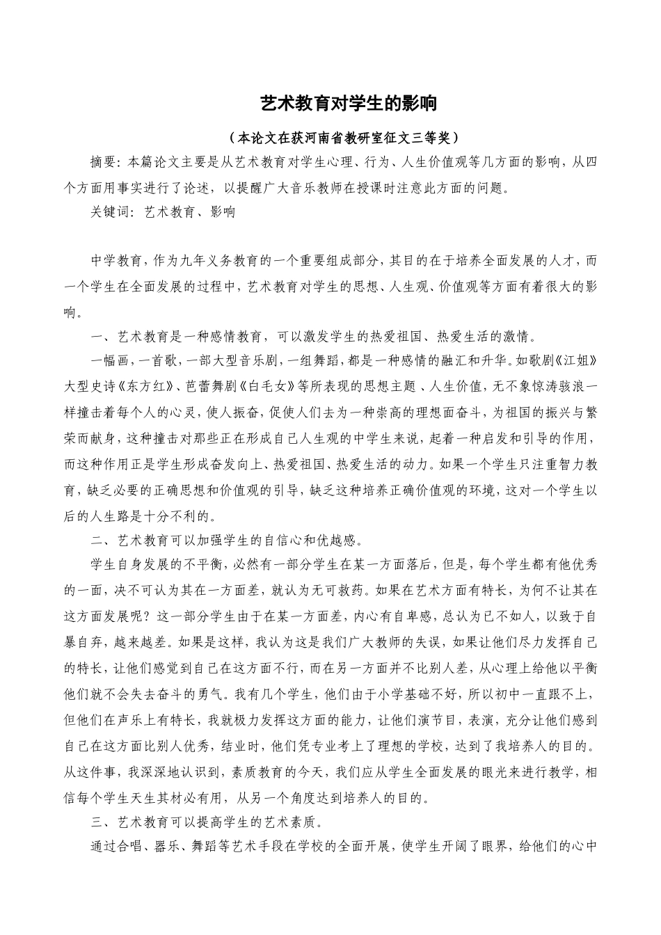 艺术教育对学生的影响_第1页