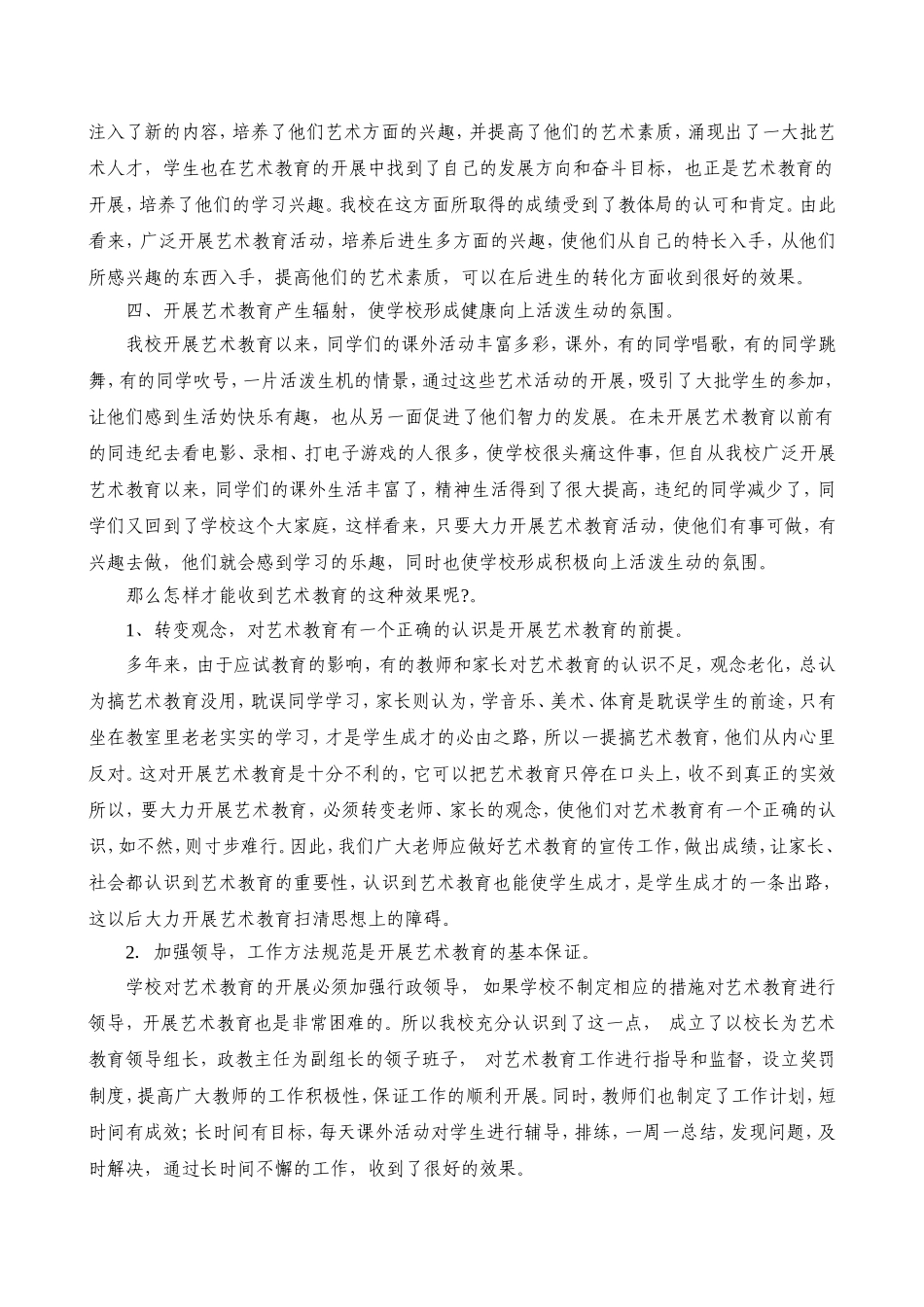 艺术教育对学生的影响_第2页