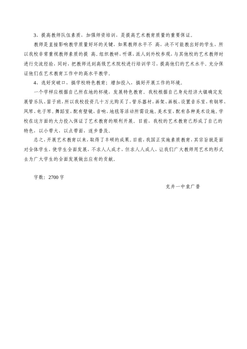 艺术教育对学生的影响_第3页