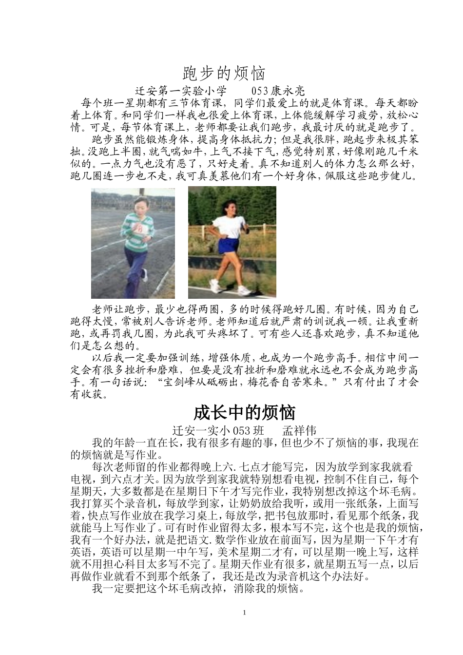 小学生优秀作文集锦_第1页