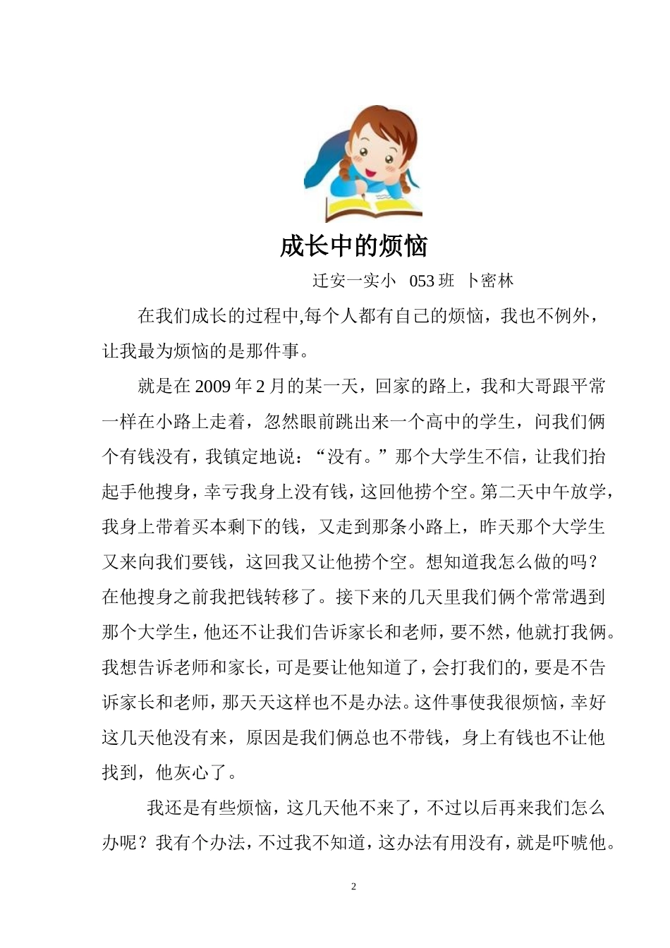 小学生优秀作文集锦_第2页