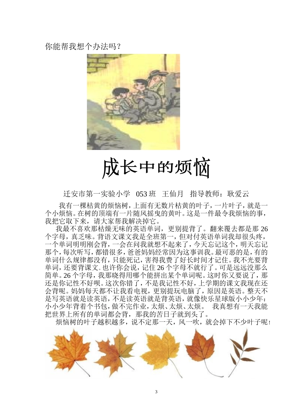 小学生优秀作文集锦_第3页