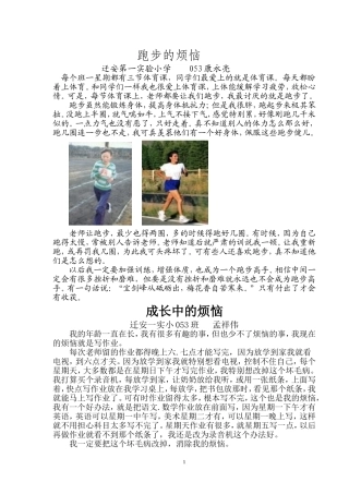 小学生优秀作文集锦