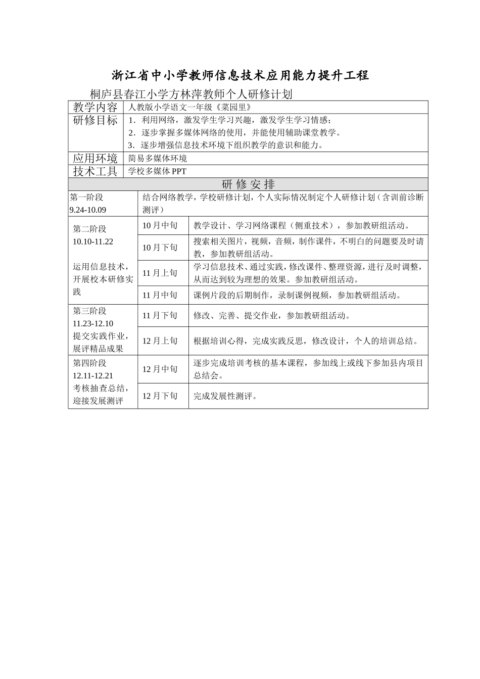 方林萍研训计划_第1页