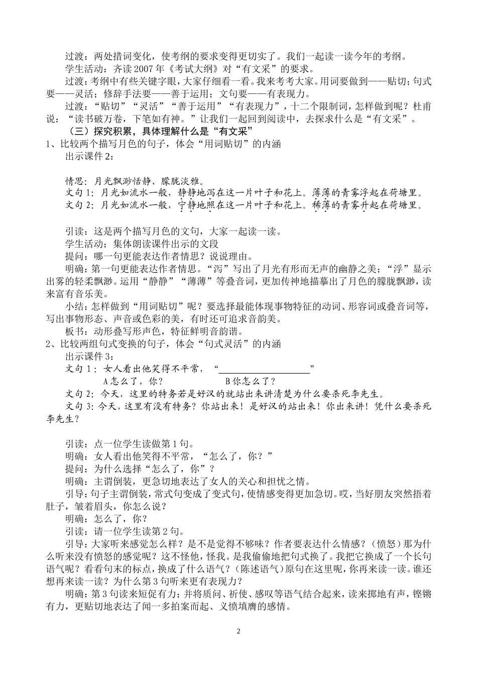 沙市中学张安群作文教案_第2页