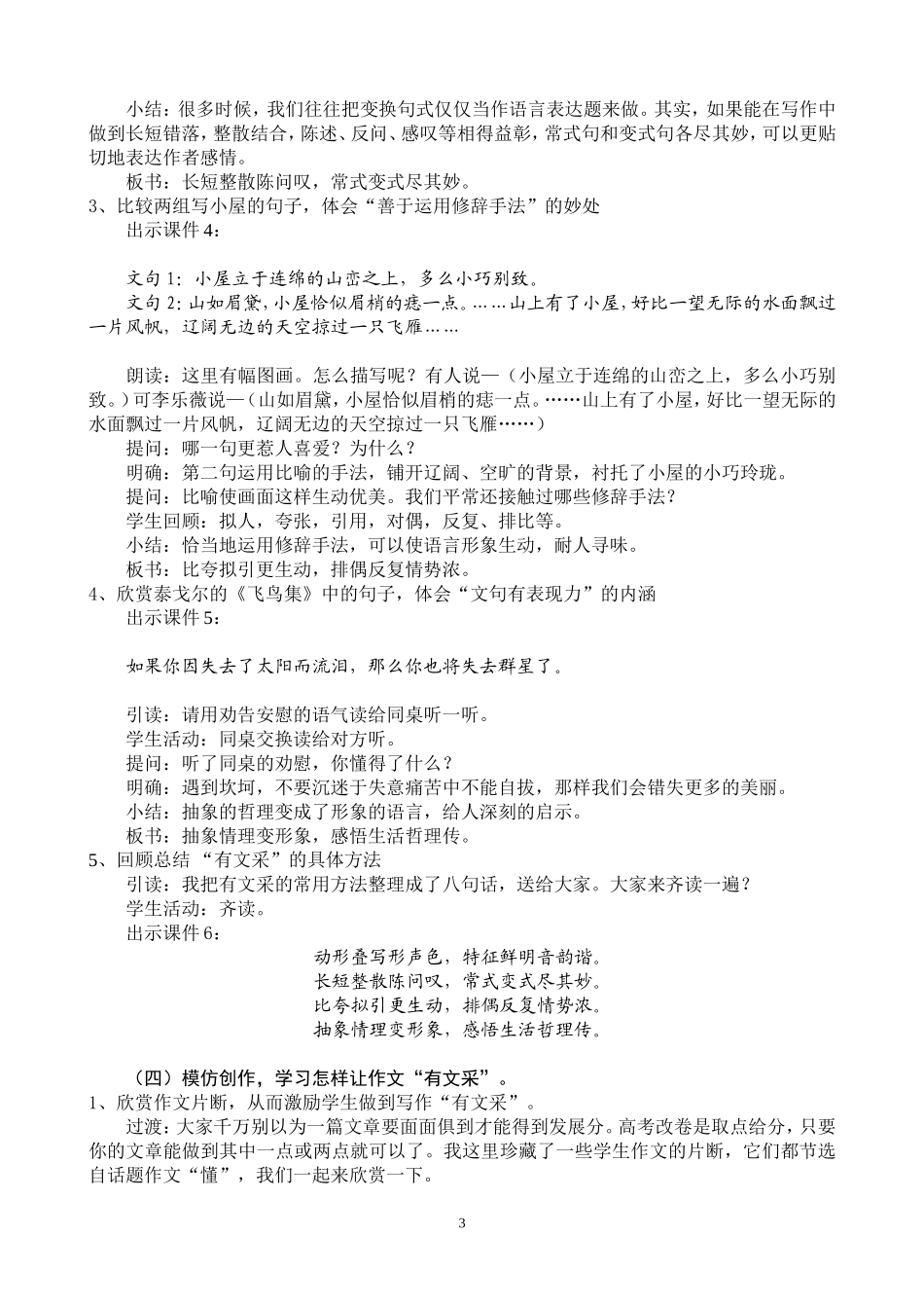 沙市中学张安群作文教案_第3页