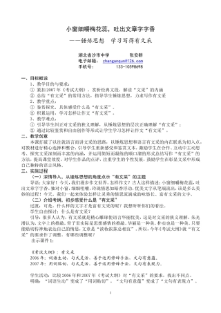 沙市中学张安群作文教案