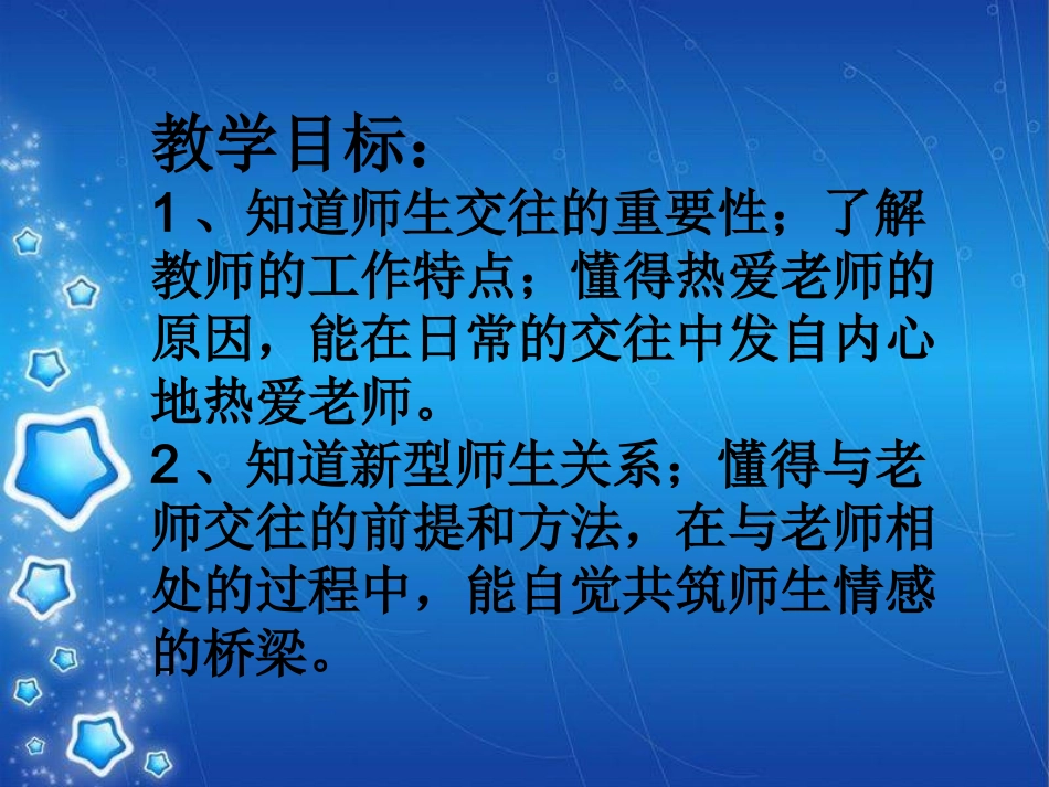 老师伴我成长_第2页