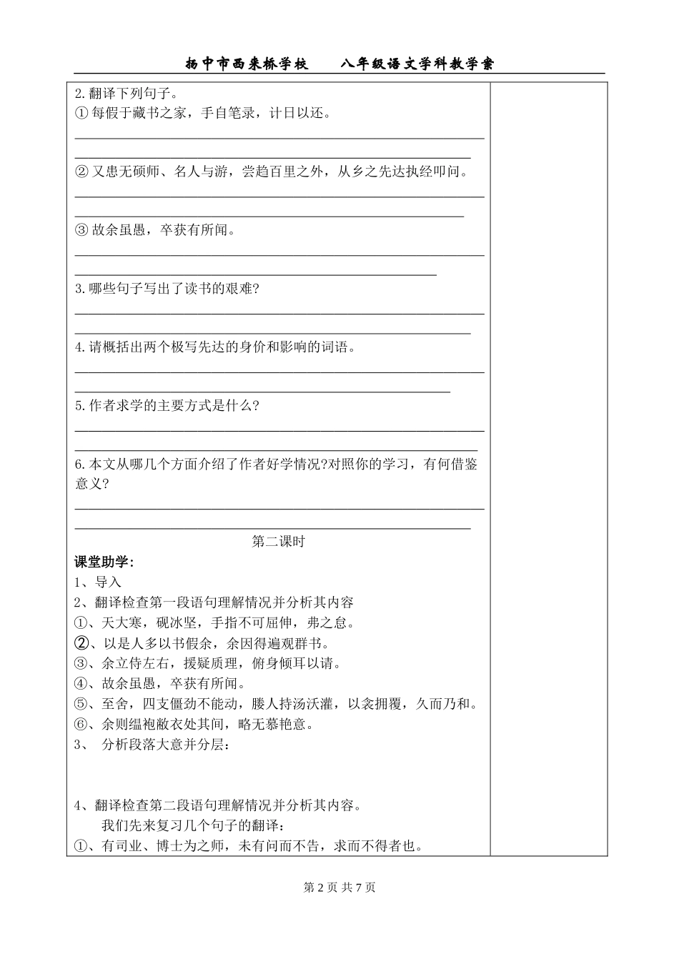 《送东阳马生序》教案_第2页