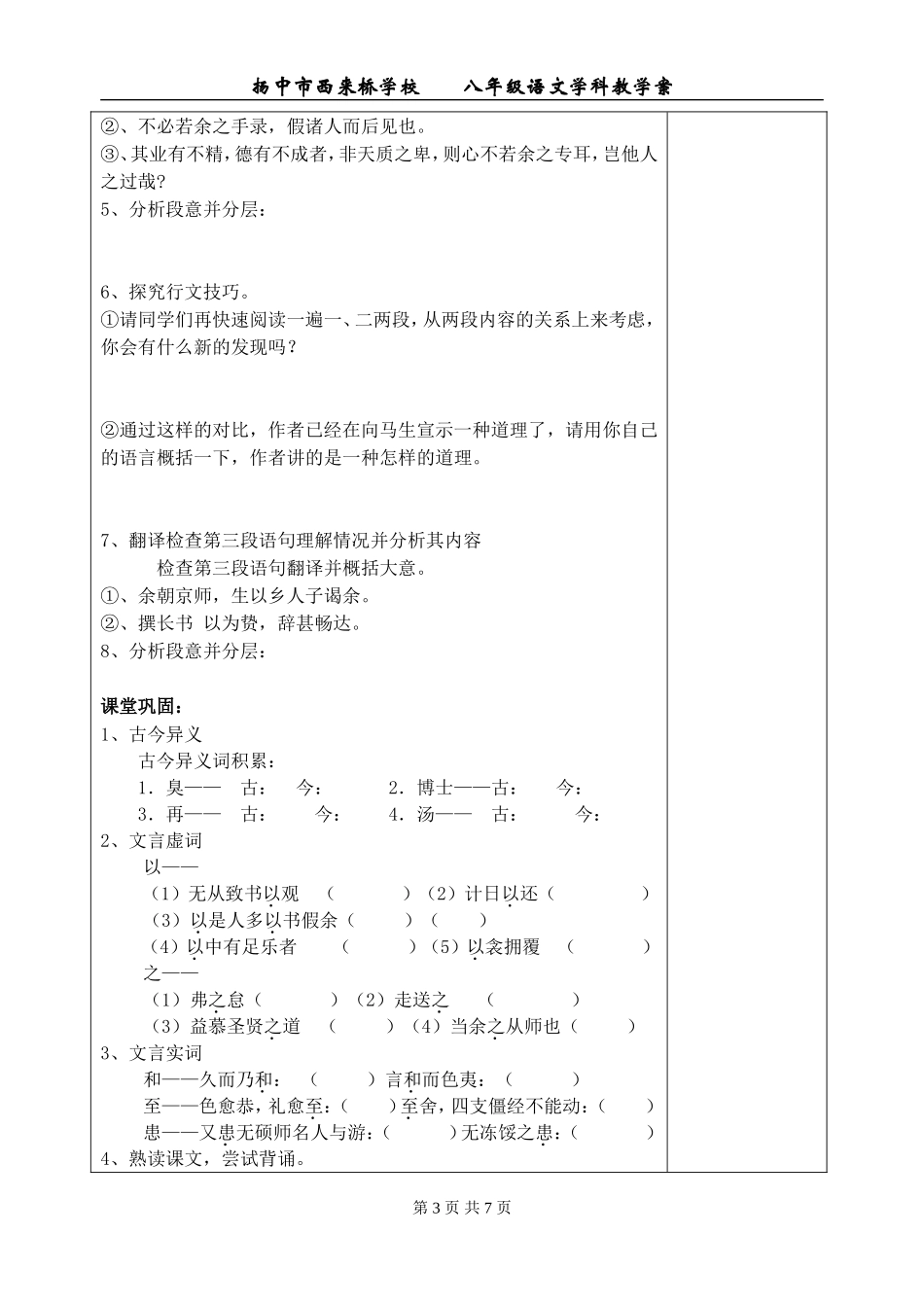 《送东阳马生序》教案_第3页