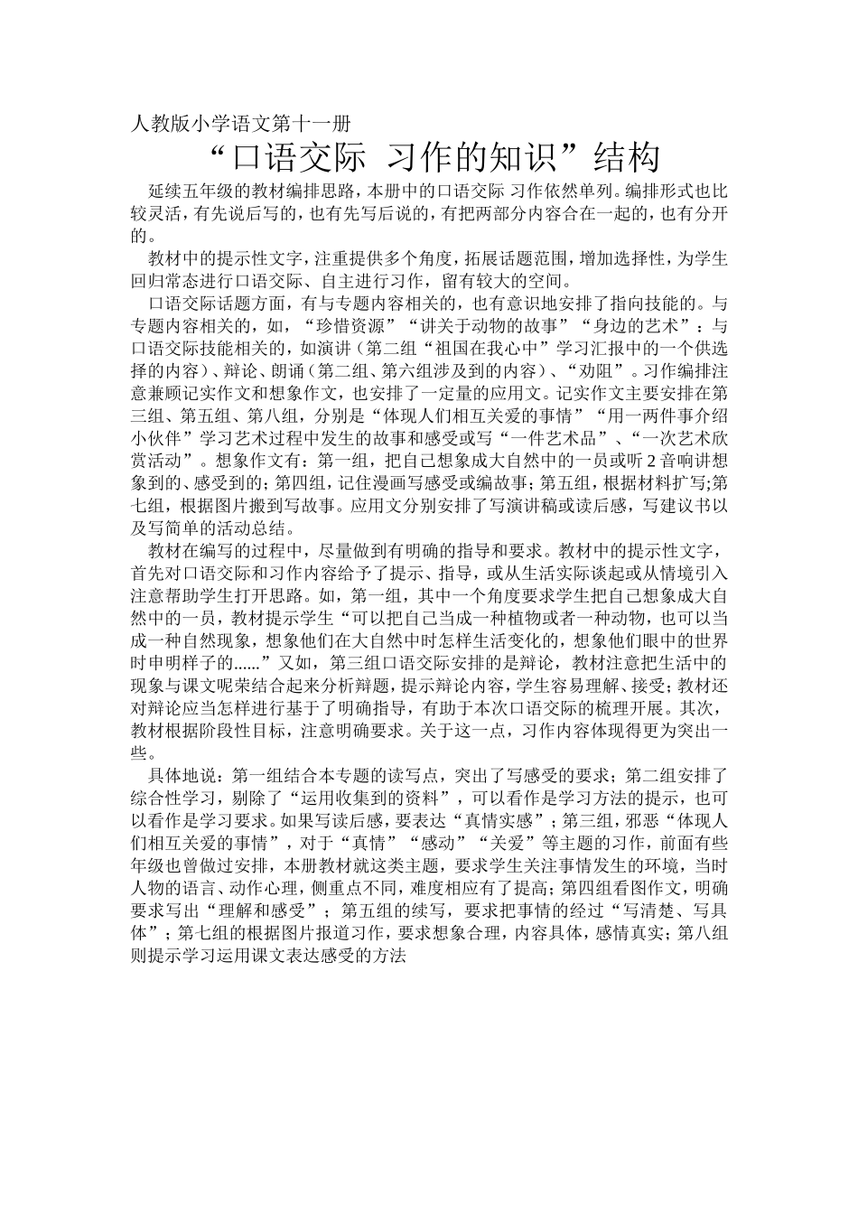 人教版小学语文第十一册_第1页