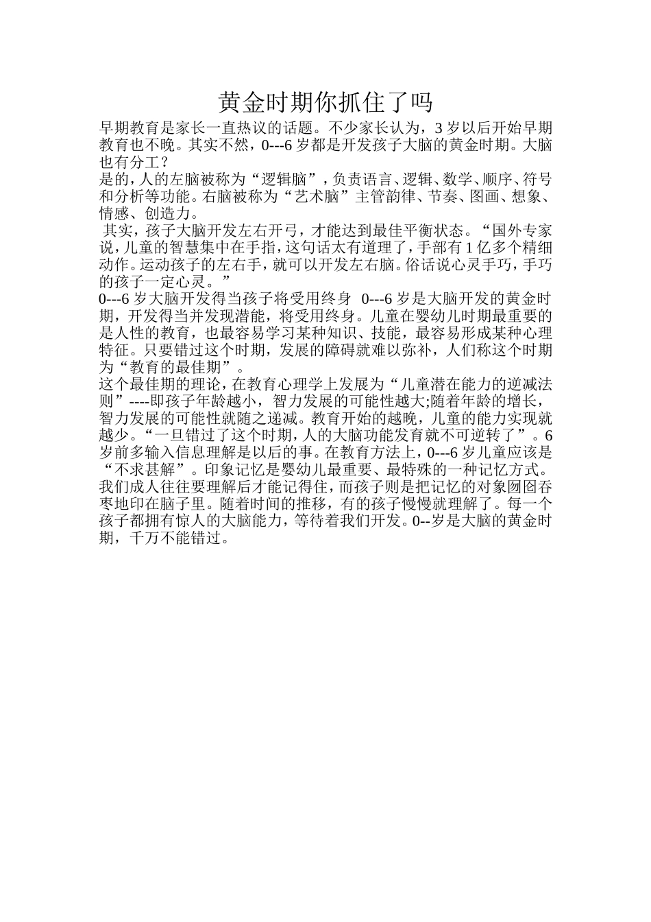 黄金时期你抓住了吗_第1页