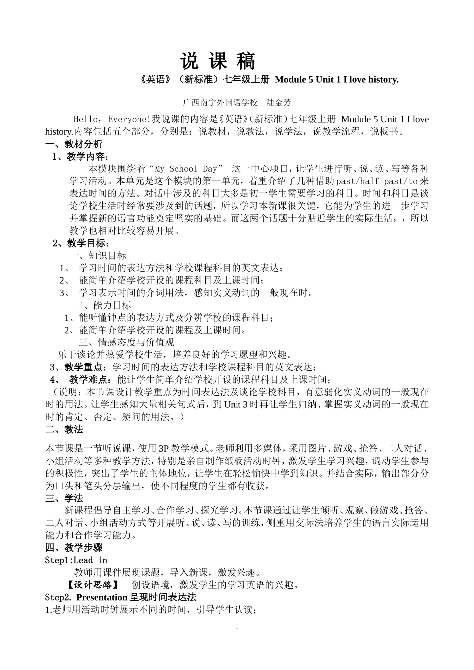 口语说课稿-（陆金芳）_第1页