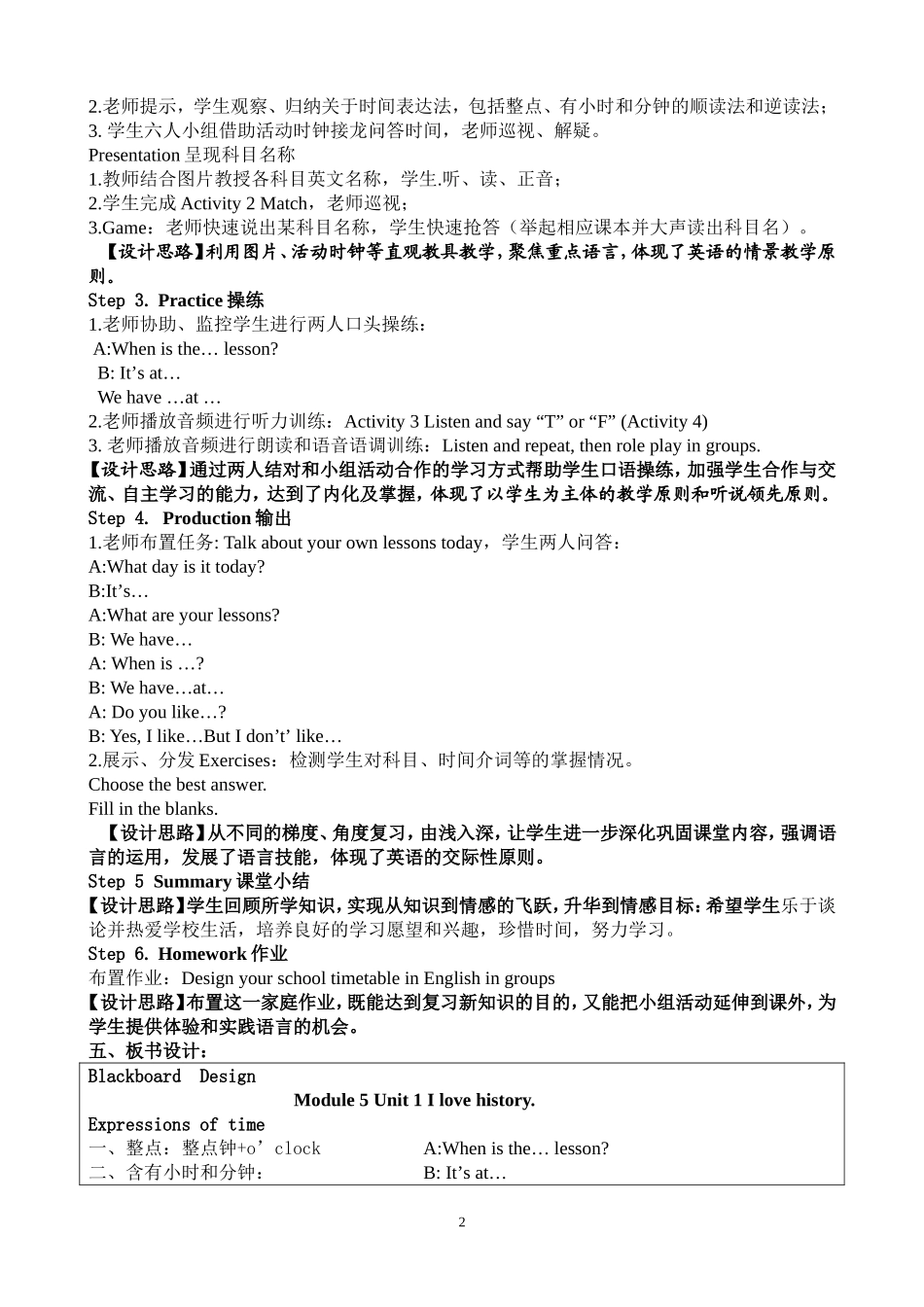 口语说课稿-（陆金芳）_第2页