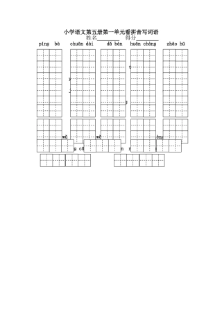 第一单元看拼音写词语