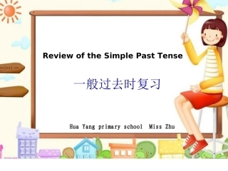 一般过去时的复习