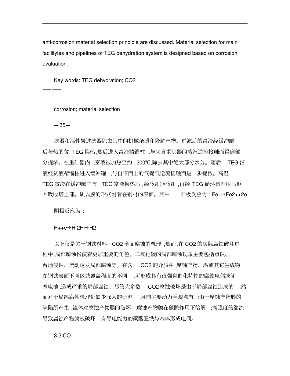 三甘醇_TEG_脱水系统的选材设计概要_第3页