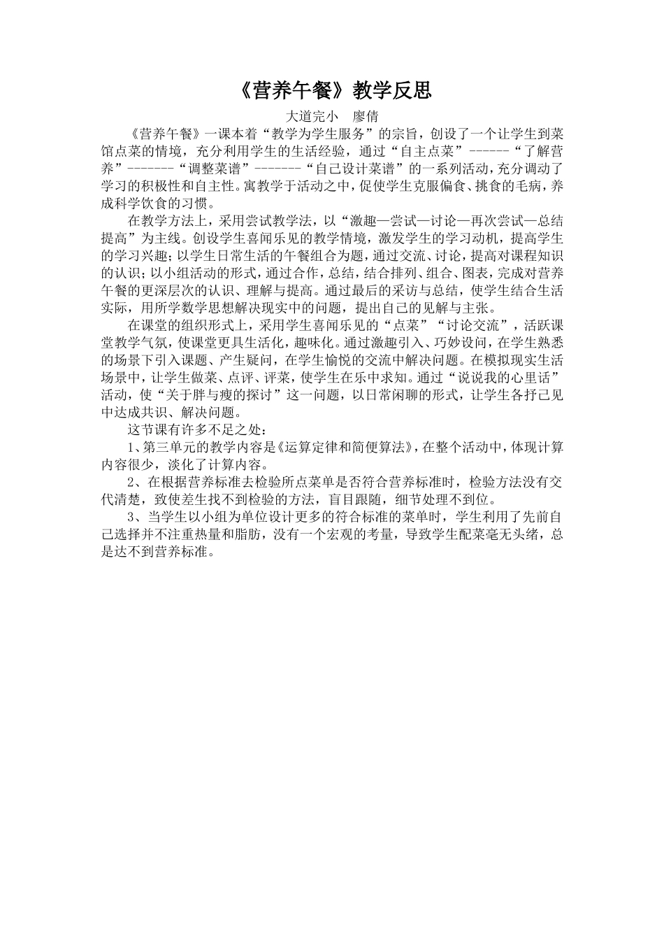 《营养午餐》教学反思_第1页