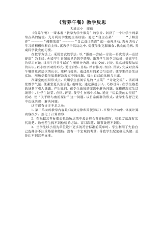 《营养午餐》教学反思