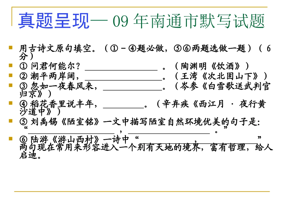 决胜中考古诗文默写专题_第2页