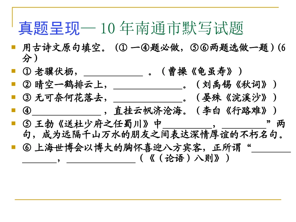 决胜中考古诗文默写专题_第3页