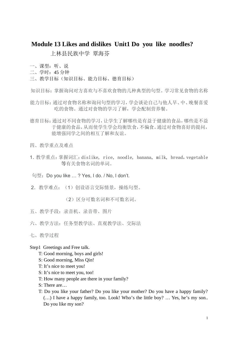 Doyoulikenoodles教学设计_第1页