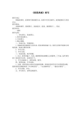 狐假虎威续写