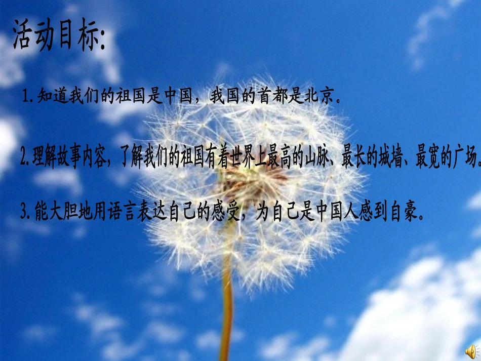 蒲公英旅行记_第2页