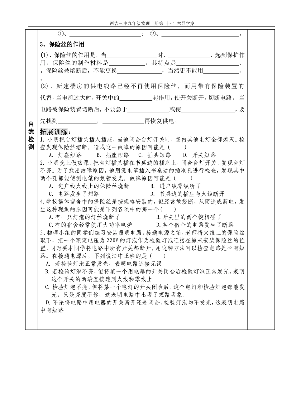 家庭电路中电流_第2页