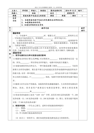 家庭电路中电流