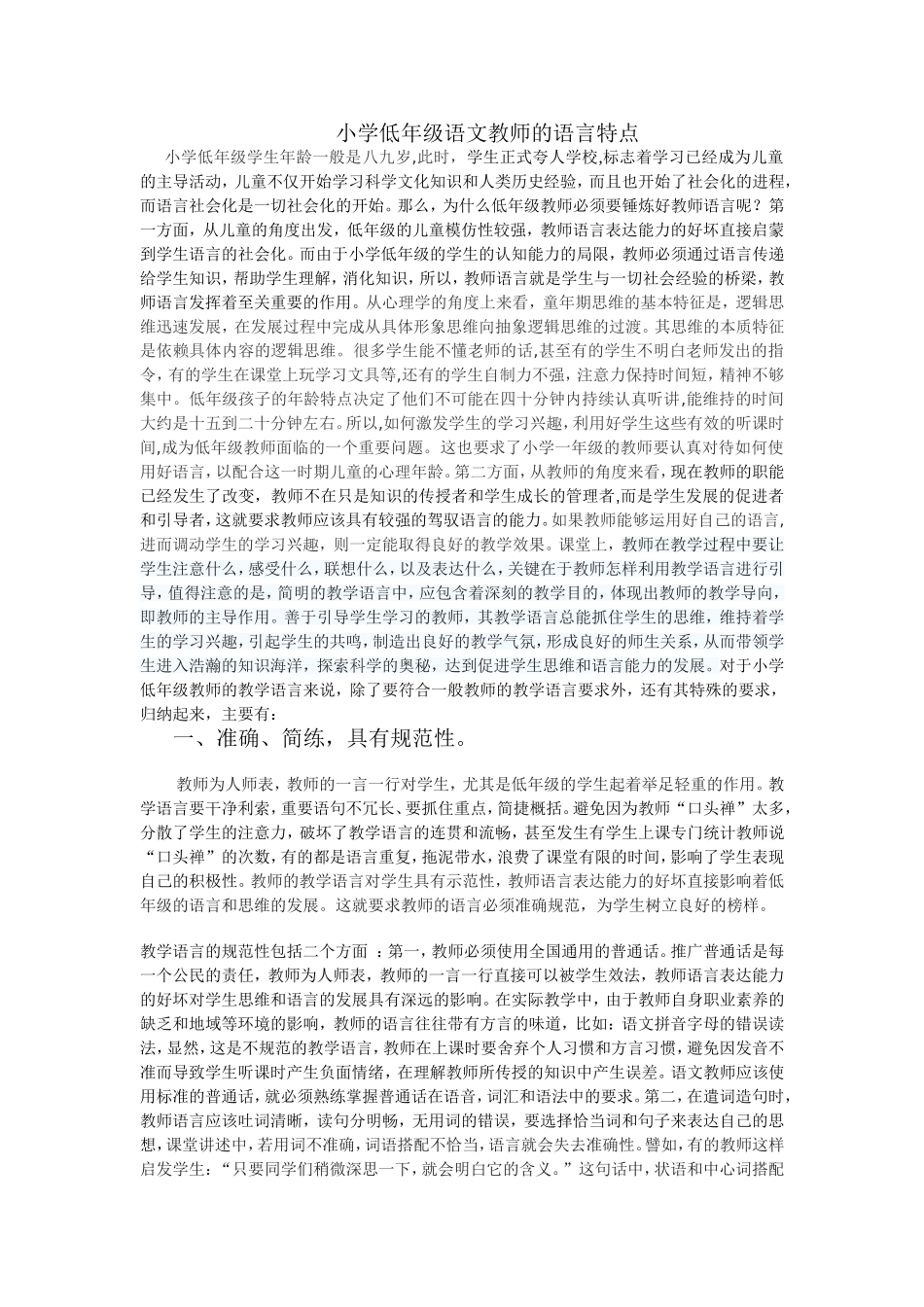 教师语言特点_第1页
