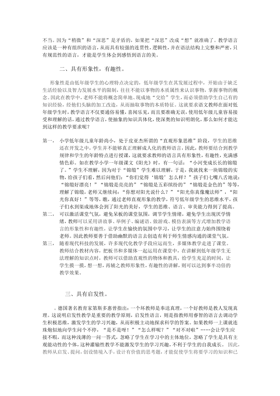 教师语言特点_第2页