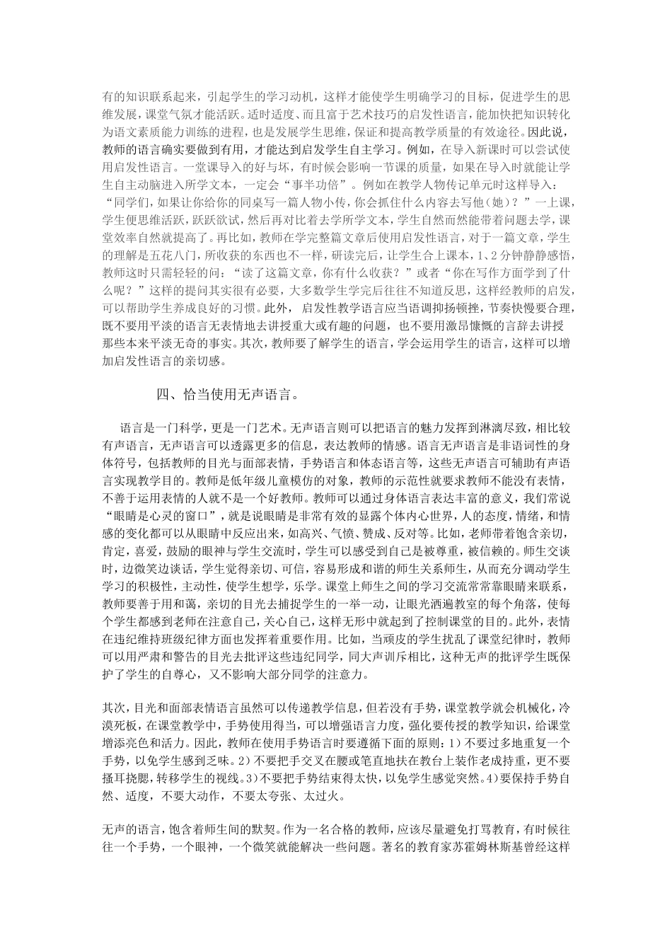 教师语言特点_第3页