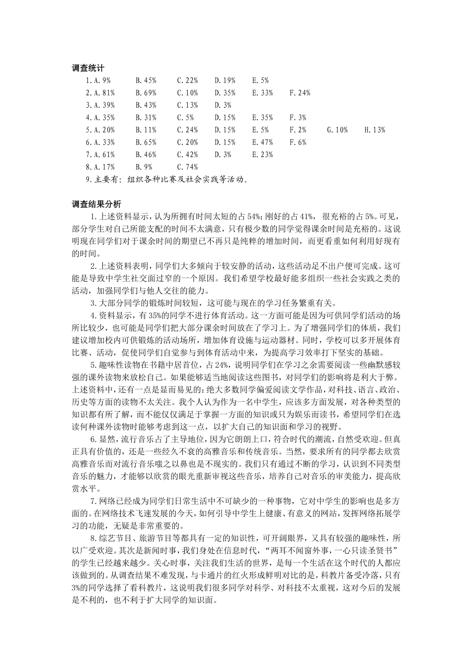 中学生课余生活调查_第2页