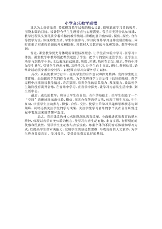 小学音乐教学感悟