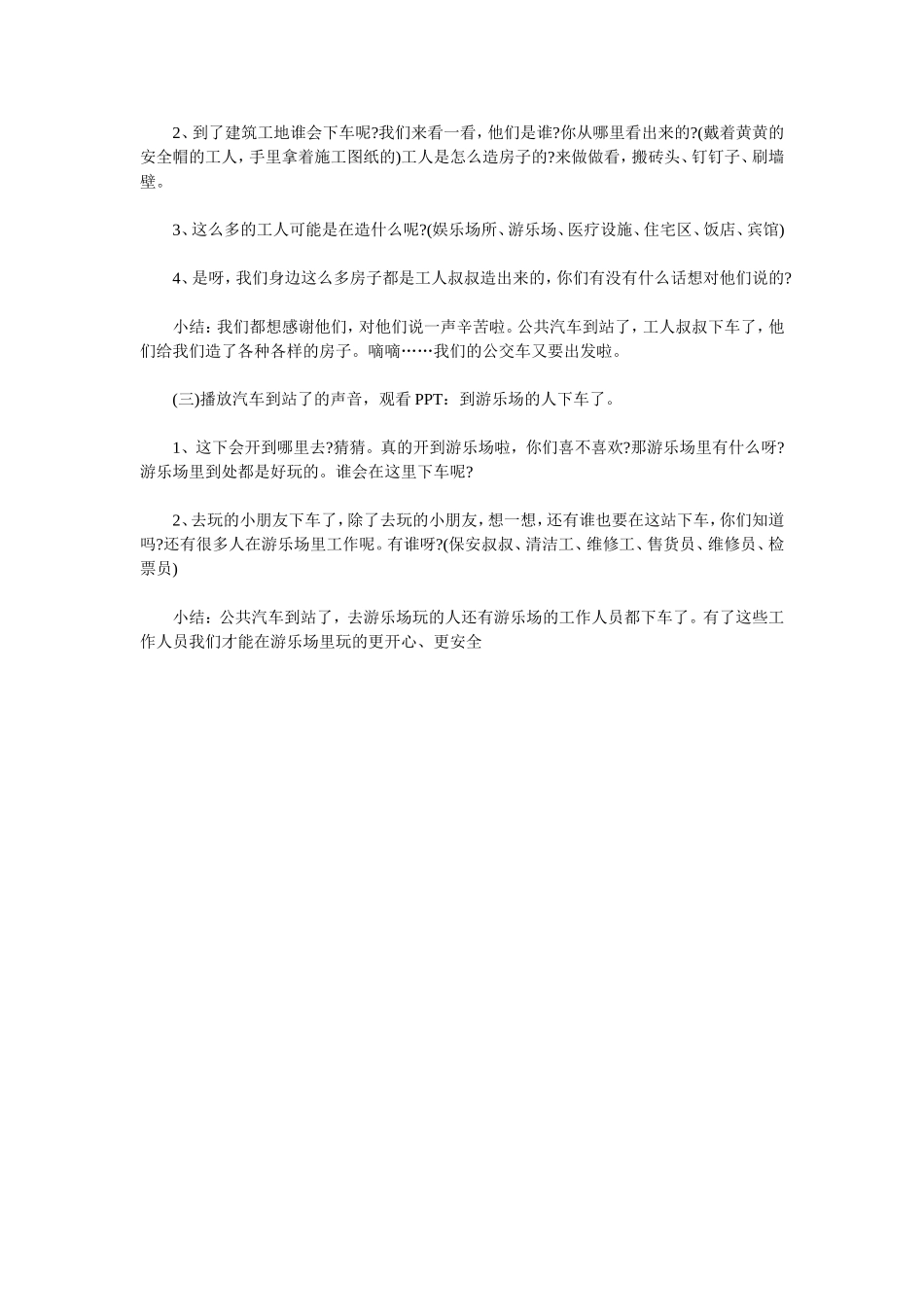 中班社会教案《公交车站到了》_第2页