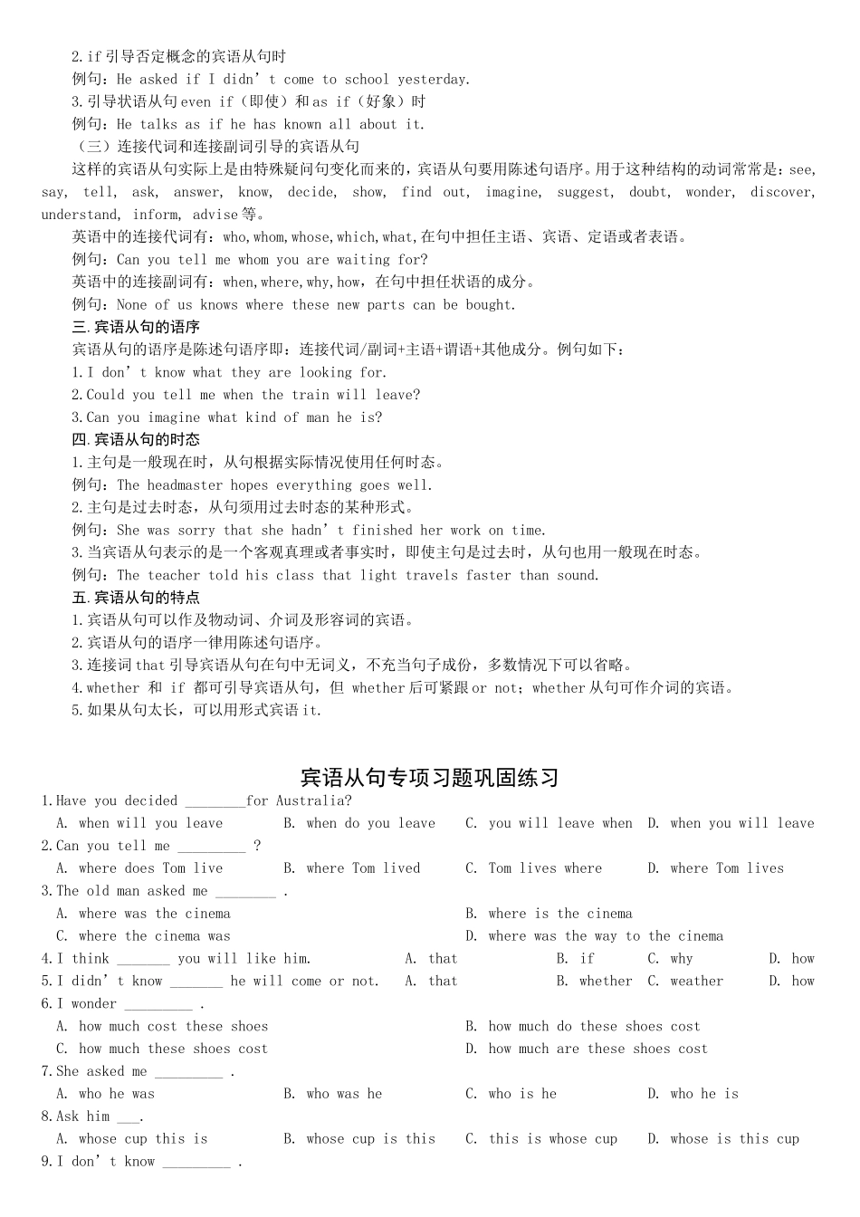 宾语从句讲解及练习_第2页