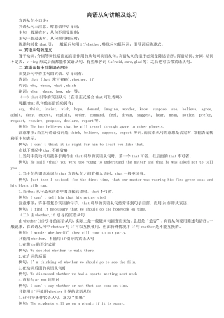 宾语从句讲解及练习