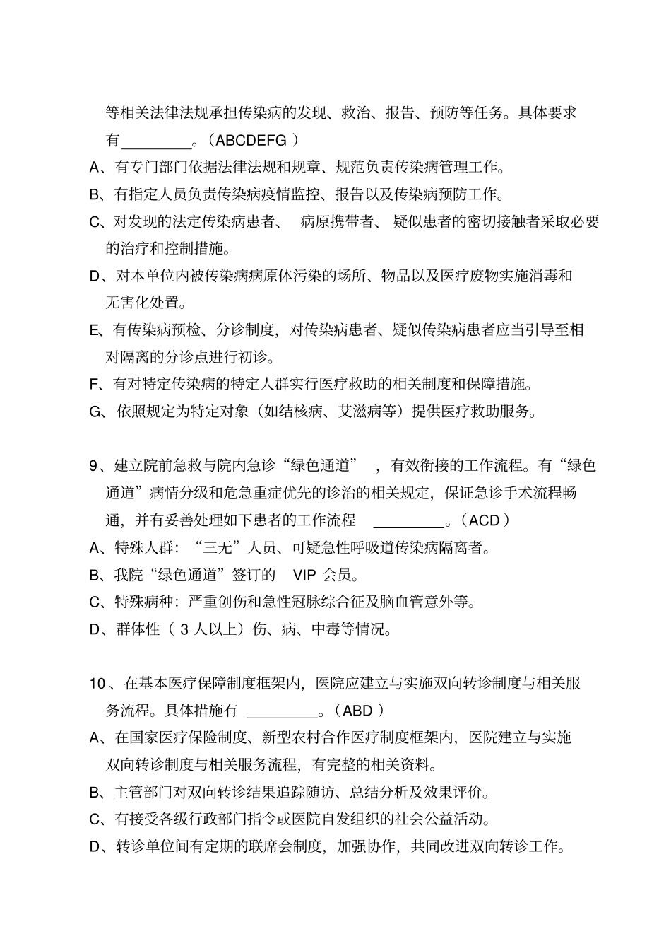 三甲评审标准考试题_第3页