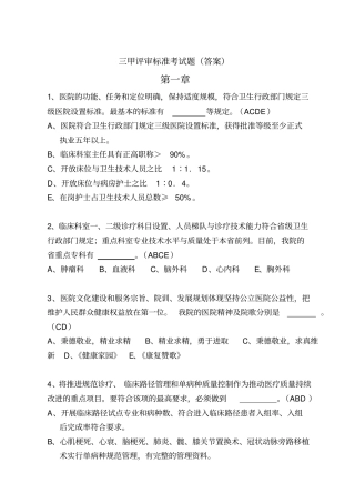 三甲评审标准考试题